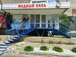 Modny papa (Pushkinskaya Street, 128), clothing store