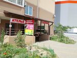 Ателье (Dzerzhinskogo Avenue, 238) ، محل خياطة