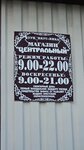 Магазин Центральный (Urban Settlement of Cieliahany, vulica Puškina, 6), grocery