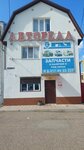 Автореал (ulitsa Voykova, 144), tienda de repuestos y artículos para automóviles