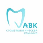 АВК (посёлок городского типа Красногвардейское, Киевская улица, 27), dental clinic