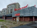 Саквояж (177-y kvartal, 16), bags and suitcases store