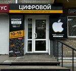 Цифровой (Lenina Avenue, 14), phone repair