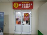 Мясной двор (Poyarkova Street, 20), supermercado