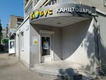 Globus (Yuzhno-Moravskaya street, 16), stationery store