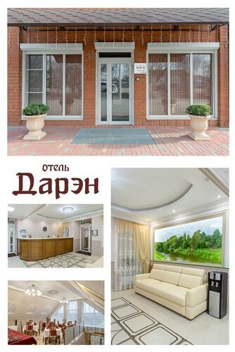 Гостиница Дарэн в Урюпинске