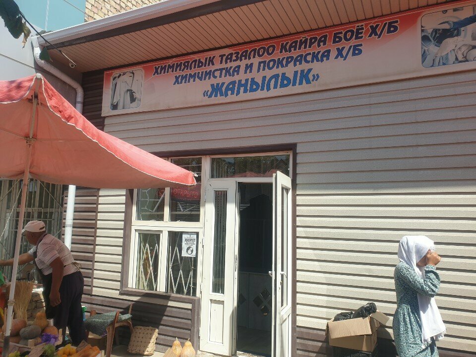 Dry cleaning Жанылык, Osh, photo