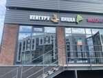Кенгуру (Kashtanovaya Street, 39) ، محل صنع البيتزا