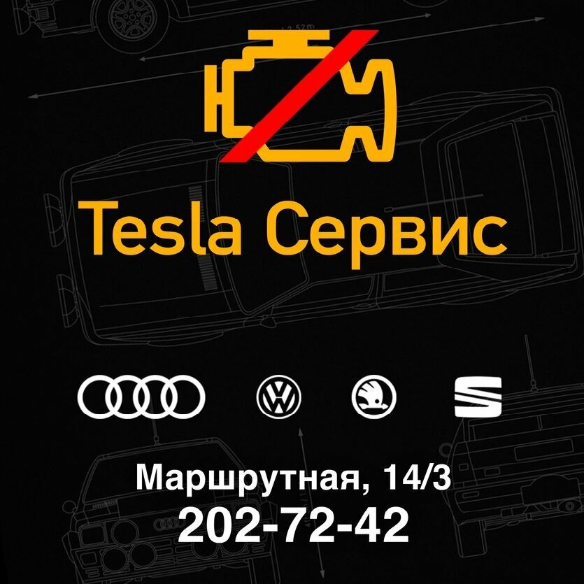 Тесла