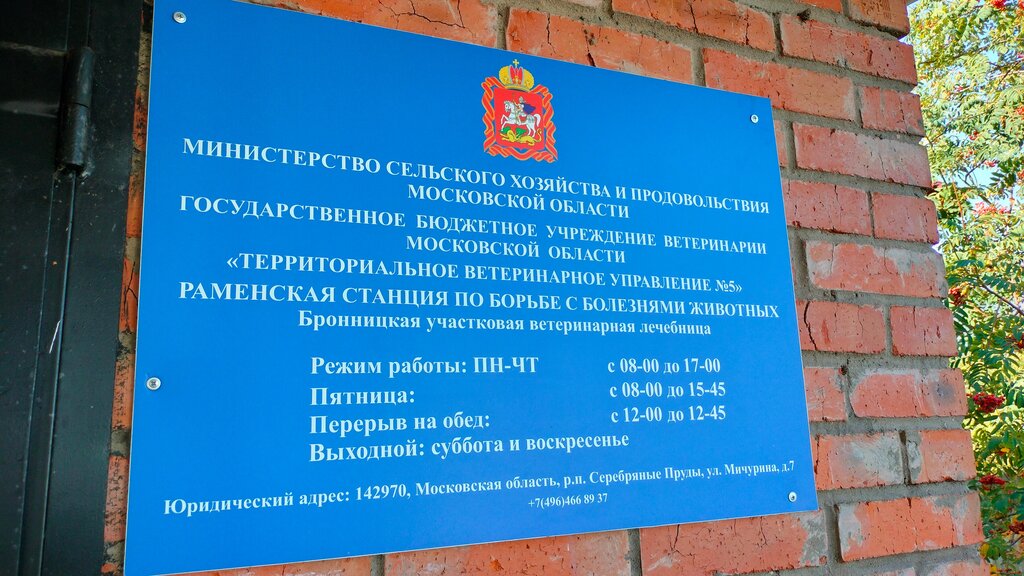 Veterinary clinic Станция по борьбе с болезнями животных, Bronnizi, photo