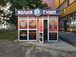 Волна Суши (praspiekt Frunze, 81к33), sushi and rolls store