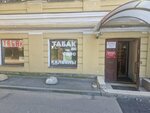Магазин табака и курительных принадлежностей (Stachek Avenue, 47Ш), estanco