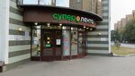 Смешные цены (Menzhinskogo Street, 32), convenience store