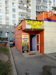 Смешные цены (Namyotkina Street, 9), clothing store