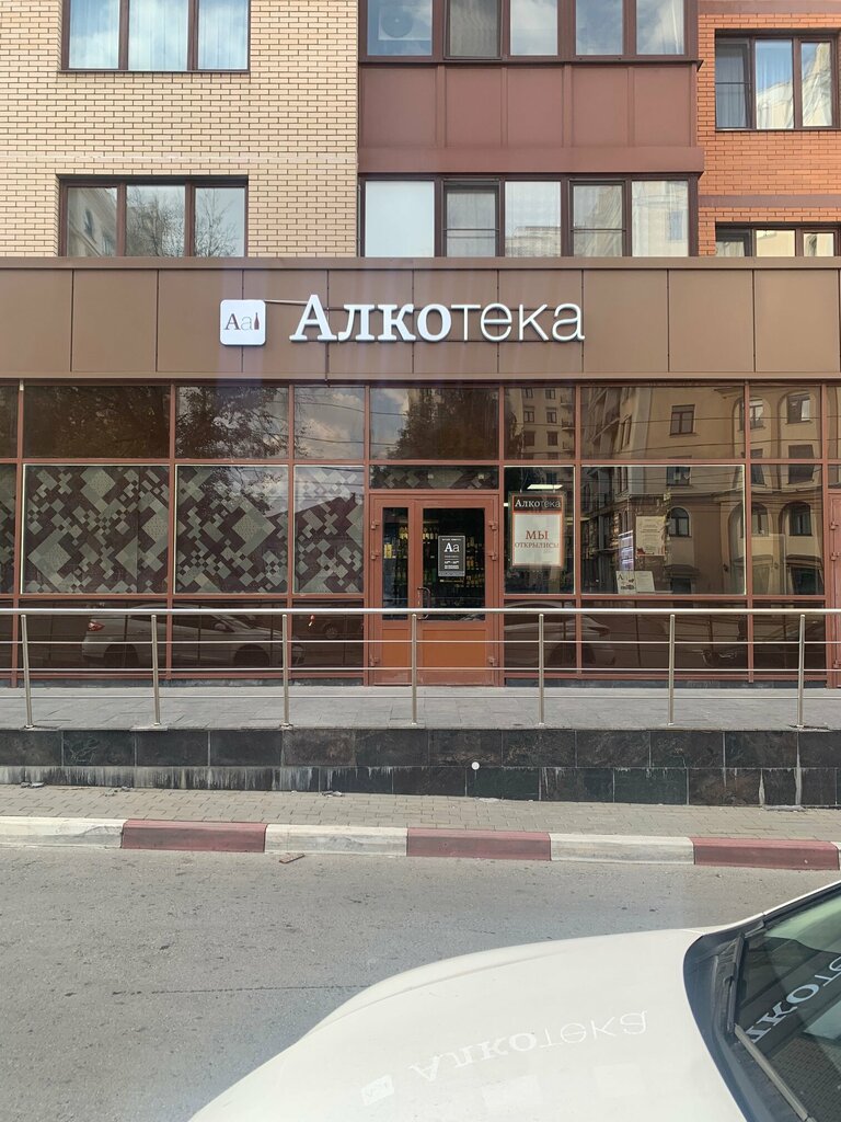 Alcoholic beverages Alkoteka, Tula, photo