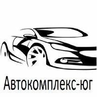 Юг-Автокомплекс
