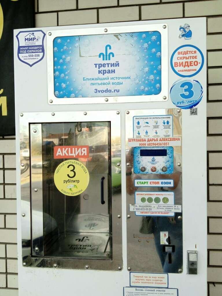 Water store Третий кран, Tambov, photo