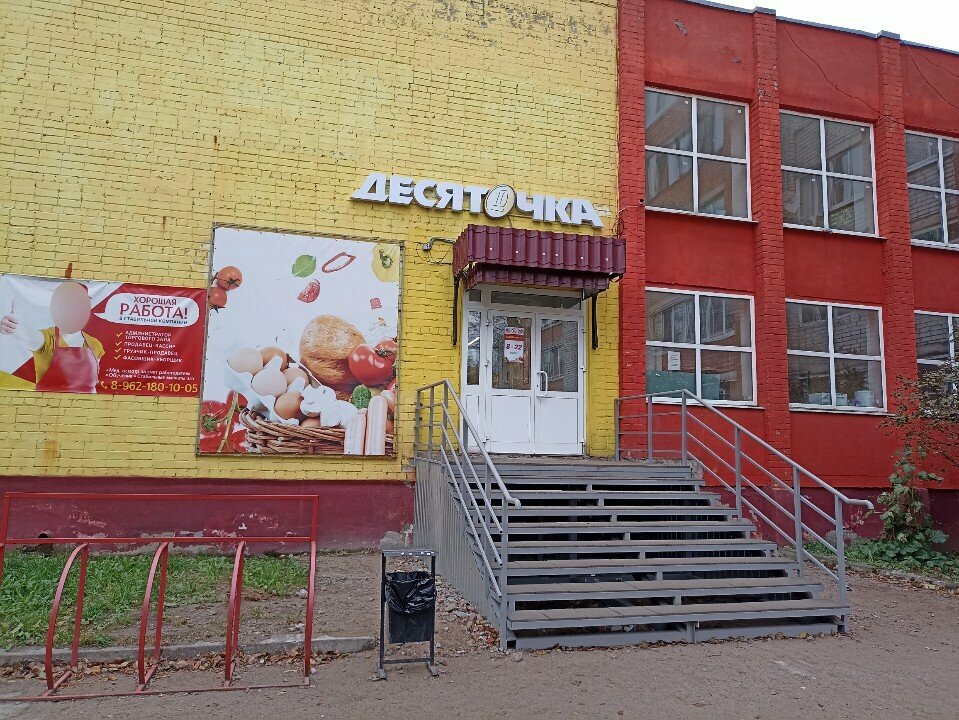 Grocery Десяточка, Yaroslavl, photo