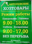 Антоповские Хозтовары (ул. Белякова, 46), магазин сантехники в Выксе