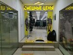 Funny Prices (Taganskaya Square, 86/1с1), clothing store