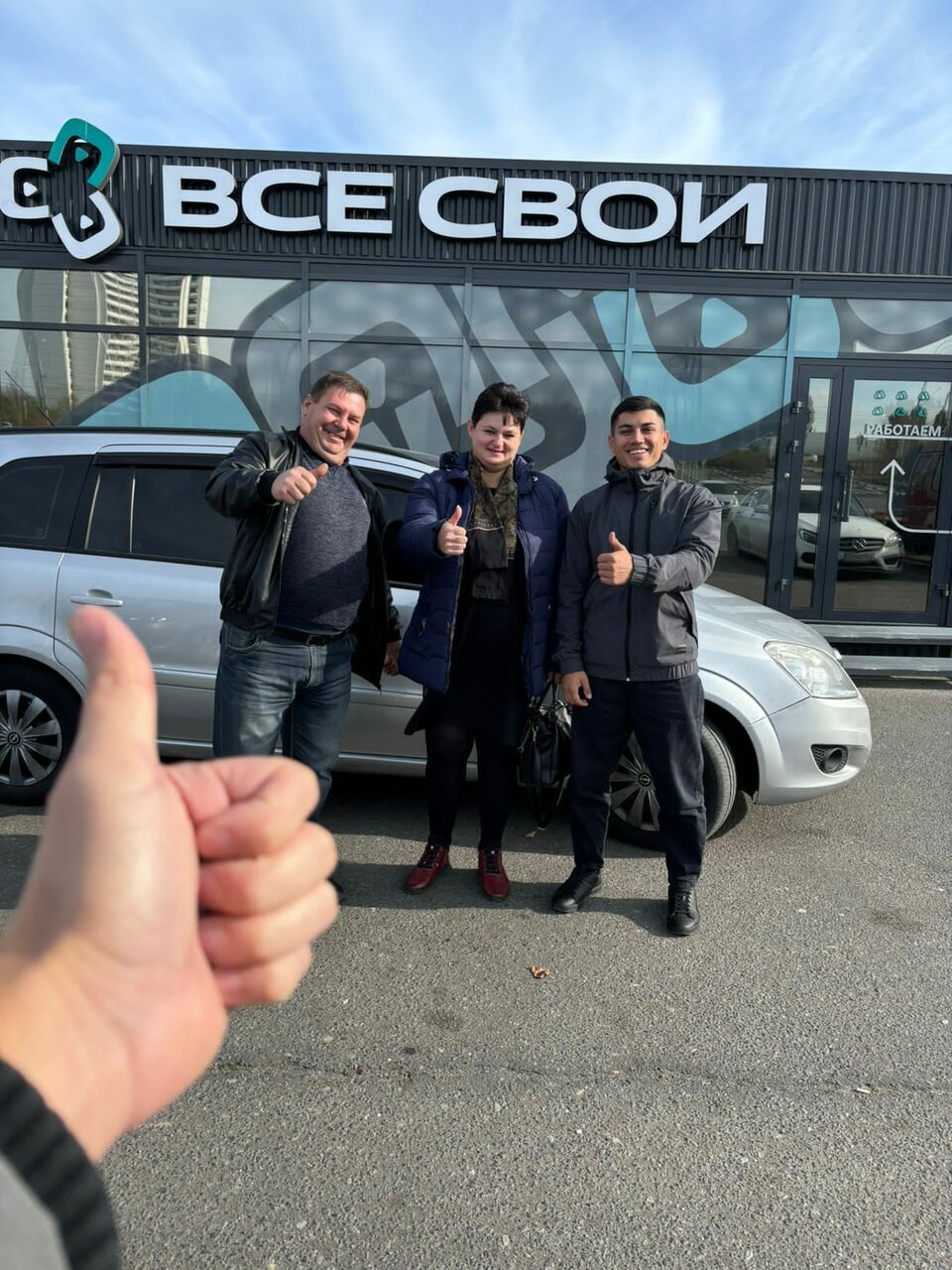 photo Все Свои