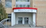 Гармония (Ryazhskaya Street, 13к1), children's developmental center