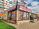 Мой инструмент (Trolleynaya Street, 23), welding equipment and materials