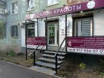 Nina (Michurina Street, 124), beauty salon