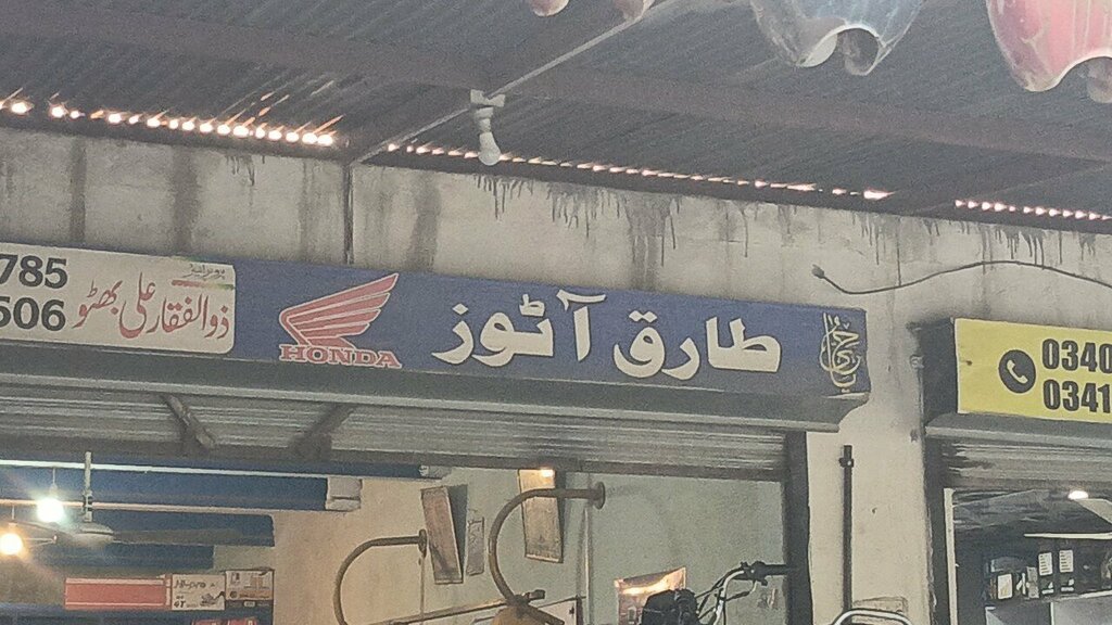 Car service, auto repair Tariq autos, Islamabad, photo