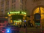 Reputation (Leningradskiy Avenue, 80к16), bar, pub