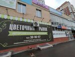 Цветочный рынок (ulitsa Nikolaya Zelinskogo, 1), flower shop