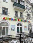 Городская детская библиотека (ulitsa Ostrovskogo, 22) ، مكتبة