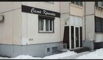 Парикмахер Терешина Н. В. (Admirala Lazareva Street, 68) ، مصففو الشعر