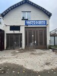 Chisto V Avto (Chekhova Street, 31), auto detailing