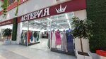 Астерия (Belinskogo Street, 8) ، متجر ملابس
