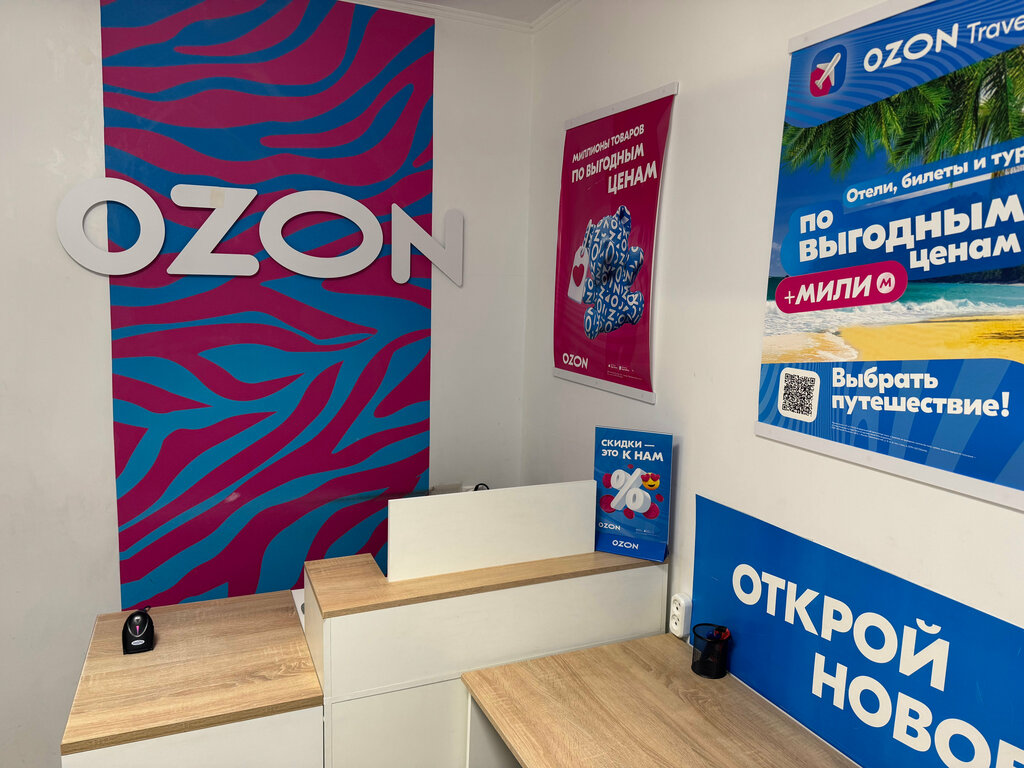 Point of delivery Ozon, Moscow, photo