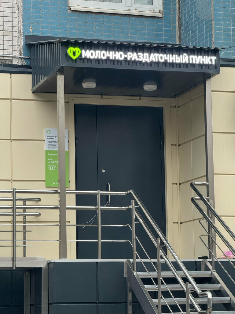 Baby feeding center Молочно-раздаточный пункт № 77, Moscow, photo