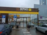 Зерно (Lakhtinskiy Avenue, 2к5), cafetería