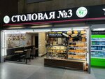 Столовая 3 (Nevskiy Avenue, 85), canteen