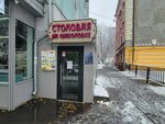 Столовая на Шаболовке (Shabolovka Street, 20), canteen