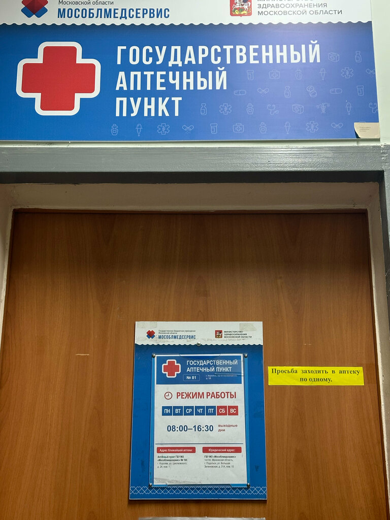 صيدلية Государственная аптека ، ، صورة