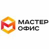 Мастер Офис