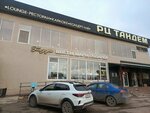 Тандем (ulitsa Mira, 2) ، مركز ترفيهي