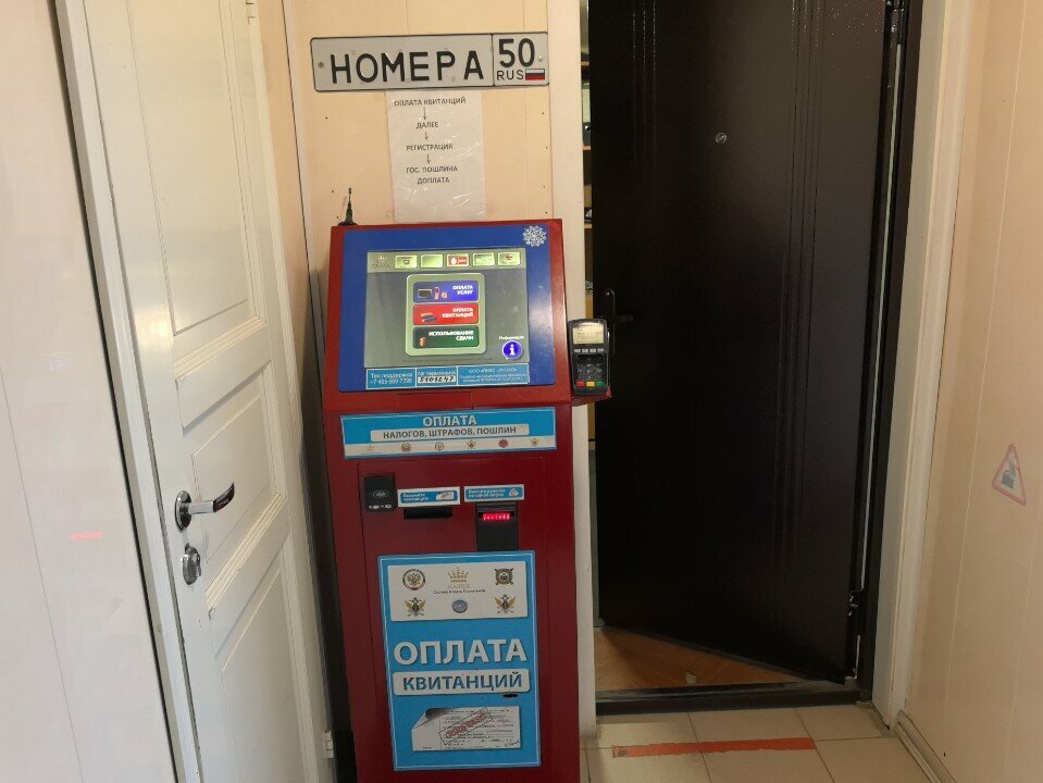 Payment terminal Казна, платёжный терминал, Moscow, photo