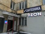 Магазин сантехники (mikrorayon Kolyberevo, ulitsa Dzerzhinskogo, 18), plumbing shop