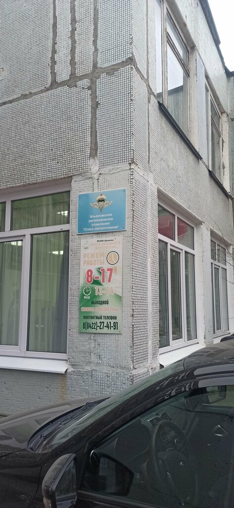 Community organization Ульяновское региональное отделение межрегиональной общественной организации Союз десантников, Ulyanovsk, photo