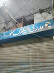 Choudhury Electric Store (Gawalmandi, Nishter Road, 6), electronic goods store