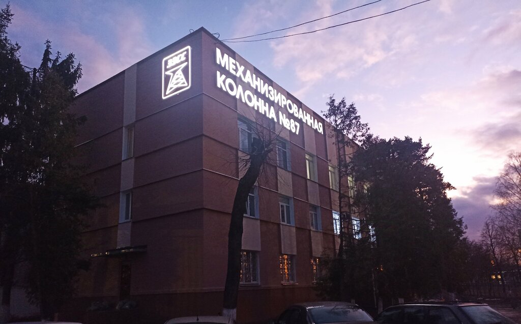 Construction company Mekhanizirovannaya Kolonna № 87 filial Zapadelektrosetstroy, Gomel, photo