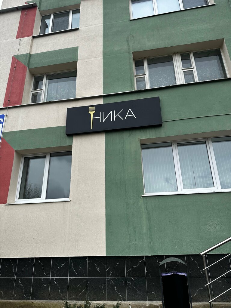 Hairdresser Ника, Molodcheno, photo