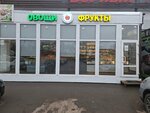 Овощи и фрукты (Pavshinskiy Most Street, 1к12), frutería